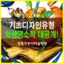 삼선동미술학원 기초디자인유형 학생 평소작 대공개!!