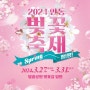 2024 안동 벚꽃축제 일정