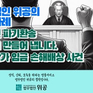 대법원 파기환송 위공이 만들어 냅니다.