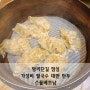 망리단길 점심 :> 가성비 쌀국수 대만 만두 스몰베트남