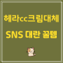 [헤라cc크림대체] 가격정보 | [리엔케이] 1+1+1 빛크림4 트리플 래디언스 컬러 크림 45ml SPF30 / PA++, 상세페이지 참조, 상세페이지 참조