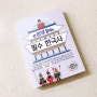 초등역사책 필독서, 한 권으로 끝내는 필수 한국사