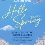 2024 새봄음악회 Hello Spring-구리클래시컬프레이어즈 -공연안내 -(지휘자 정현구)