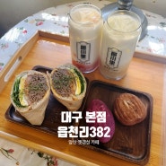 대구 앞산 맛집 : 읍천리382본점 : 우리도 몰랐는데 본점이 대구였어요.