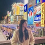 2월의 오사카 | 일본 여행 데일리룩, 2월 데일리룩, 미쏘 자켓
