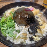 마곡 우동, 카모우동을 먹을 수 있는 전통 우동집 '오사카우동'