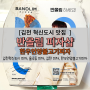김천혁신도시 피자맛집 반올림피자샵 김천혁신점 한우언양불고기 피자