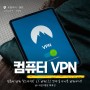 컴퓨터 VPN 우회 찾는다면? 노드 VPN 추천! 모바일 아이폰 VPN까지!