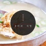 [강원][인제] 용대리 맛집 : 용바위 식당