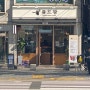 보라매역 빵집 맛집 폼드팡 베이커리 메뉴,가격 (개취 깨찰빵)