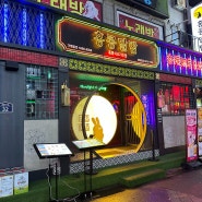 영등포역술집 홍콩여행 온 듯한 홍콩달밤