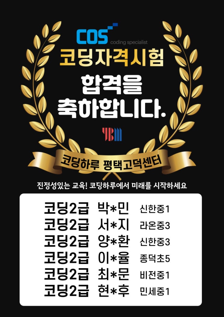 우리 학원 첫 YBMIT 코딩시험 전원합격!! : 네이버 블로그
