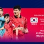 월드컵 아시아 2차예선 티켓 성공!!! 손흥민 보러 갑니다