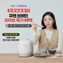[할인정보] 쿠첸 X CJ ONSTYLE, 코팅내솥 증정 브레인밥솥 판매 (CJ홈쇼핑 3/13 오후 5시 30분)