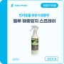 [한국플러스팜] 필루 해충방지 스프레이 (개, 외부구충제)