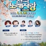 4월6일 KBS '전국노래자랑' 거제편 녹화