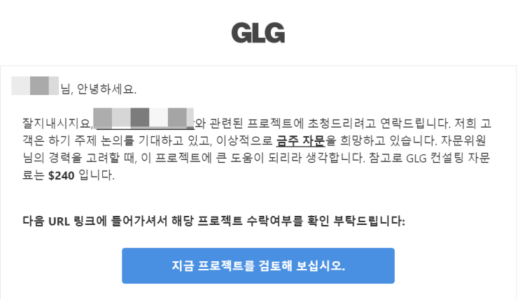 GLG 컨설팅 자문 350USD : 네이버 블로그