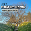 현풍휴게소 마산방향 중부내륙고속도로 휴게소 먹거리 맛집 500년 느티나무 테마공원 : 네이버 블로그 현풍휴게소 마산방향 중부내륙고속도로 휴게소 먹거리 맛집 500년 느티나무 테마공원 : 네이버 블로그