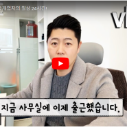 이 생활만 8년째 중개업자의 일상 24시간vlog