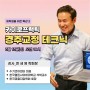 재학생을 위한 무료특강 3) 한세영 학회장 카이로프랙틱 경추교정 테크닉