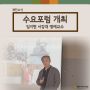 [재단소식] 수요포럼: 임지현 교수 강연 개최
