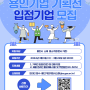 용인시산업진흥원, 티몬과‘용인기업 기획전’진행…참여기업 모집