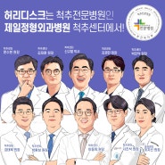 허리디스크 원인 및 증상 척추전문병원에서 알려드려요