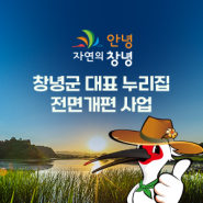 [경남] 창녕군 대표 누리집(홈페이지) 전면개편 사업 - (주)아이액츠