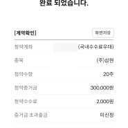 삼현 청약 완료 - 한국투자증권