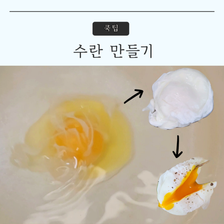 수란만드는방법 실패없이 한번에 성공하는법 : 네이버 블로그