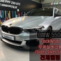 BMW 550d - 무광실버크롬 Silver Sage (VCH411-S)