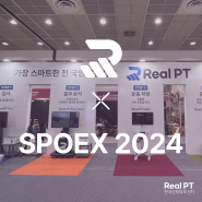 SPOEX 2024 with 리얼 피티!