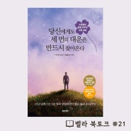 당신에게도 세 번의 대운은 반드시 찾아온다 소림쌤 사주책 도서리뷰