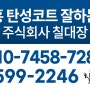 시흥 금강펜테리움오션베이 아파트 세라믹 탄성코트 시공후기
