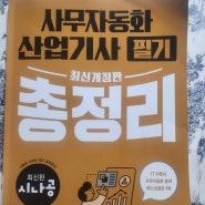 사무자동화산업기사 필기합격 후기