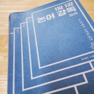 오늘의 아침독서(1일 1강 논어 강독)