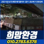 성남아파트내부철거 분당 노후주택 인테리어철거공사