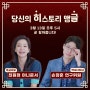 [재단소식] 동북아역사재단 유튜브 채널 '히스토리 앵글(히글)' 오픈