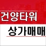 대전 관저동 건양타워 구분 상가매매 5억8천만원