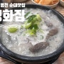 천안 병천 순대 맛집 (feat, 청화집)