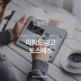 [민플레터]다시 떠오르는 리워드 광고 feat. 토스애즈