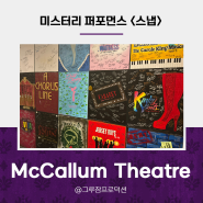 [SNAP 공연] - McCallum Theatre