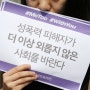[보도] 여성단체 "권력형 성폭력 2차 가해자들, 22대 총선 출마 안돼" (프레시안)