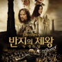 영화 ‘반지의 제왕: 두 개의 탑’ 필름콘서트, 13일 티켓오픈!