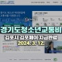 경기도 청소년 교통비 지원, 2023년 하반기 김포페이 지급 완료