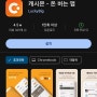 티끌 모아 앱테크 146탄:캐시몬/미션하고 돈버는앱