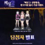 「폐심 2 심령방송」 한국어판 출시 기념 이벤트 당첨자 발표