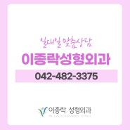 대전쌍수 재수술 피하려면 개개인 맞춤으로 디자인해야