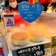 일본 오사카 난바역 치즈케이크 맛집 리쿠로 - 오지상노 미세