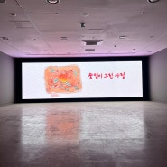 서울-미디어아트 '중섭이 그린 사랑' 중랑아트센터
